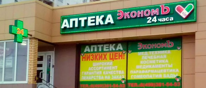Аптека Эконом Дыбенко 25