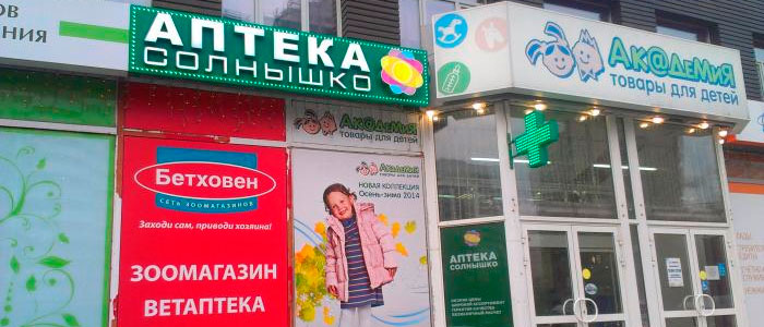 Сайт Аптеки Солнышко Новосибирск